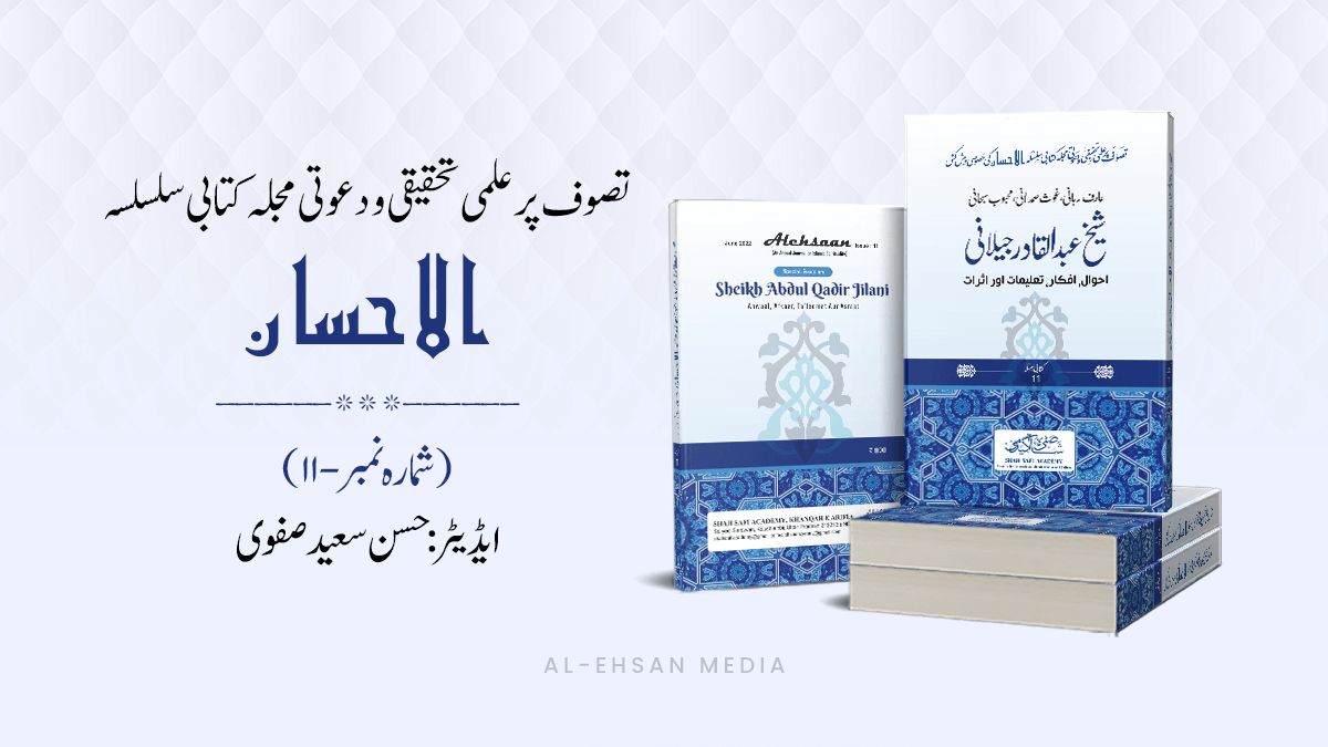 Al-Ehsaan (Urdu) Issue 11